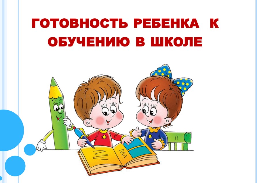Будущим первоклассникам.