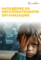 В подмосковном поселке «Горки-2» подросток, вооруженный ножом, совершил нападение в школе.