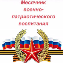 «Растим патриотов России»..