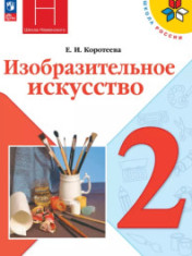 Изобразительное искусство