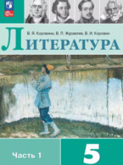Литература.