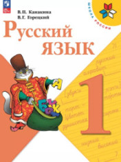 Русский язык