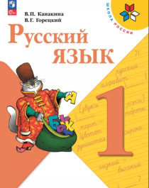 Русский язык.